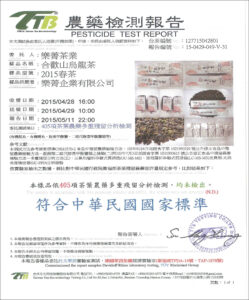 合歡山烏龍茶-茶葉農藥殘留檢驗合格報告