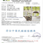 梨山高冷茶--茶葉農藥殘留檢驗合格報告