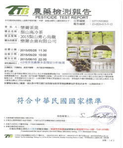 梨山高冷茶--茶葉農藥殘留檢驗合格報告