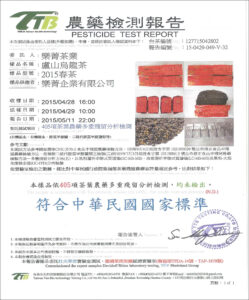 盧山烏龍茶-茶葉農藥殘留檢驗合格報告