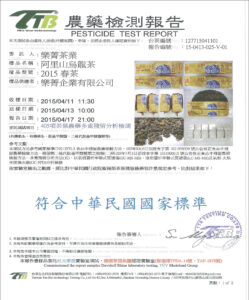 阿里山烏龍茶-茶葉農藥殘留檢驗合格報告