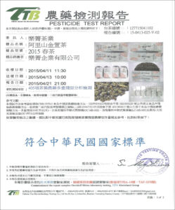 阿里山金萱茶-茶葉農藥殘留檢驗合格報告