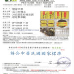 高山有機茶--茶葉農藥殘留檢驗合格報告