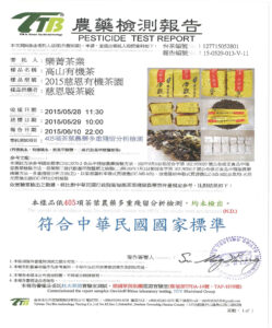 高山有機茶--茶葉農藥殘留檢驗合格報告