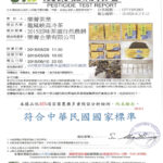龍鳳峽高冷茶--茶葉農藥殘留檢驗合格報告