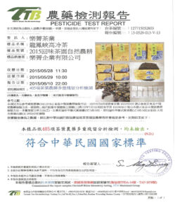 龍鳳峽高冷茶--茶葉農藥殘留檢驗合格報告
