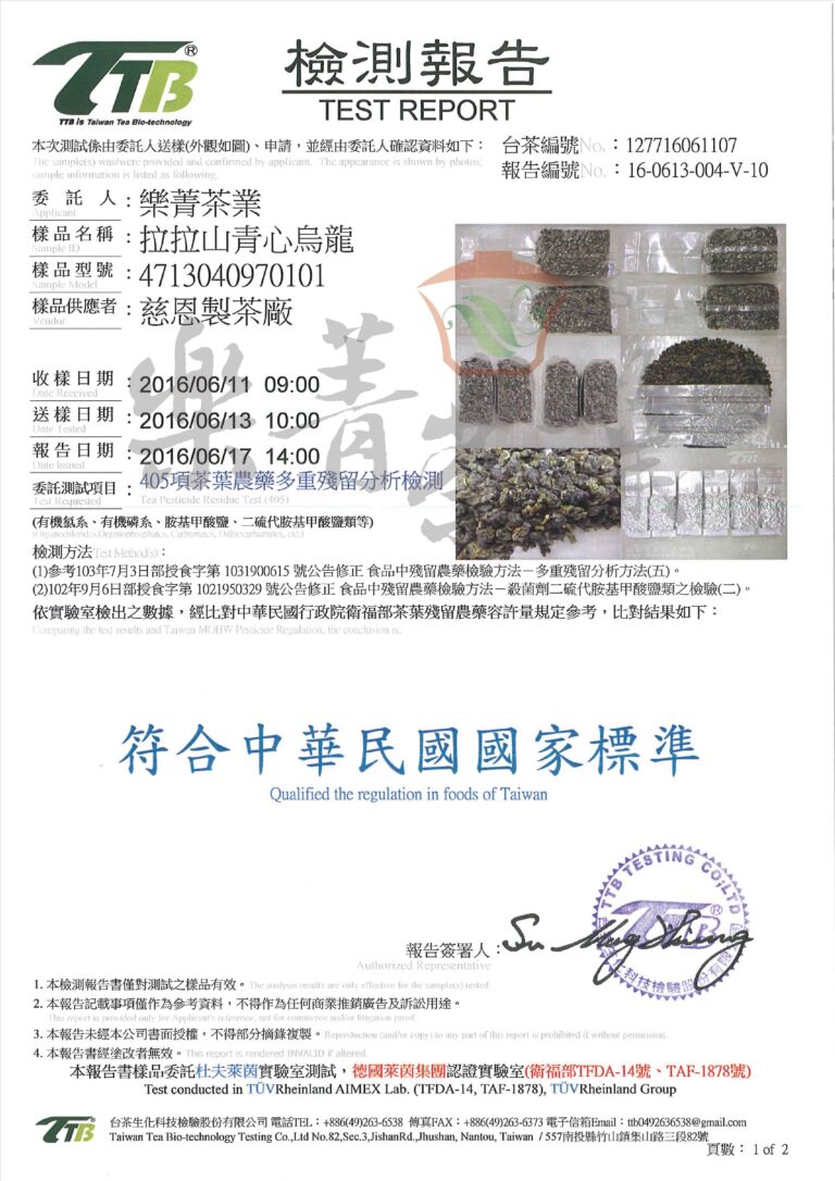 拉拉山青心烏龍-405項茶葉農藥殘留檢驗報告