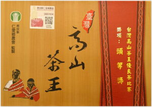 台灣高山茶王 頭等獎