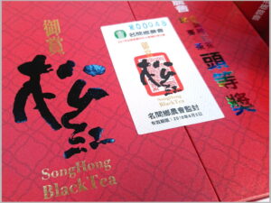 全國小葉種紅茶競賽頭等獎