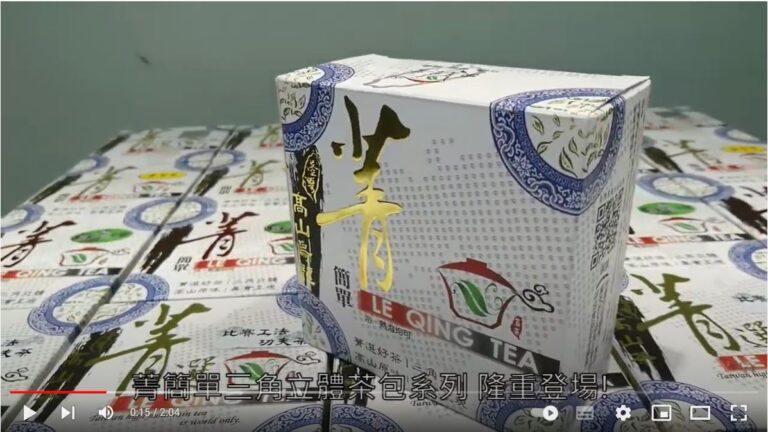 樂菁菁簡單 三角立體茶包系列