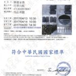 四季烏龍茶檢驗報告