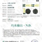 奇萊山烏龍茶檢驗報告