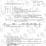 有機茶檢驗報告-茶葉