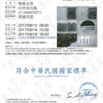 杉林溪烏龍茶檢驗報告