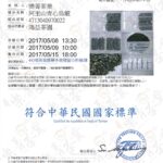 阿里山青心烏龍茶檢驗報告