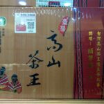 仁愛鄉高山茶王競賽