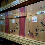 仁愛鄉高山茶王競賽