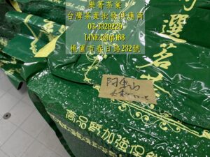 茶葉批發供應商