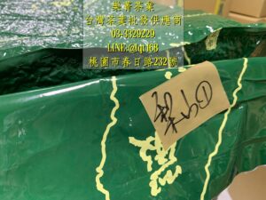 茶葉批發供應商