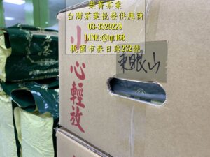 茶葉批發供應商