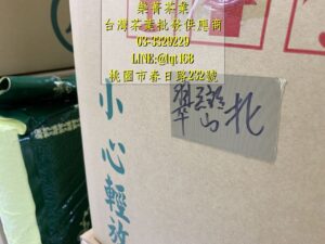 茶葉批發供應商