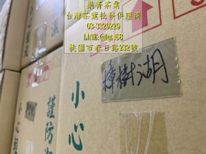 茶葉批發供應商