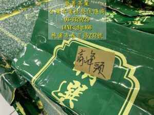 茶葉批發供應商
