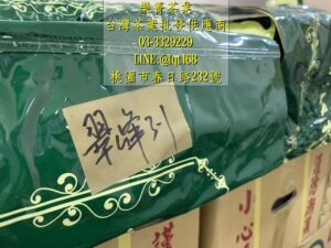 茶葉批發供應商