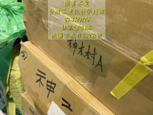 茶葉批發供應商