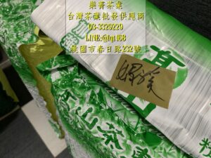 茶葉批發供應商