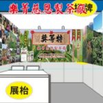 樂菁慈恩製茶廠參加2019南投世界茶業博覽會