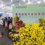 樂菁慈恩製茶廠參加2019南投世界茶業博覽會