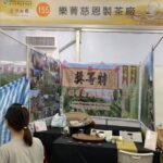 樂菁慈恩製茶廠參加2019南投世界茶業博覽會