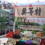 樂菁慈恩製茶廠參加2019南投世界茶業博覽會