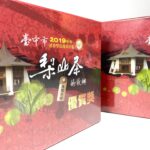 2019冬季中部地區優質茶評鑒競賽