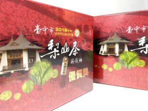 2019冬季中部地區優質茶評鑒競賽