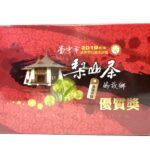 2019冬季中部地區優質茶評鑒競賽