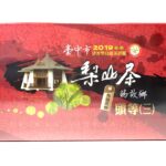 2019冬季中部地區優質茶評鑒競賽