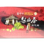 2019冬季中部地區優質茶評鑒競賽