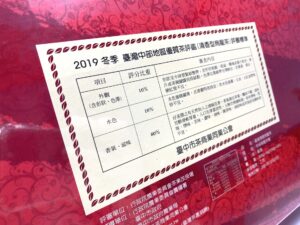 2019冬季中部地區優質茶評鑒競賽