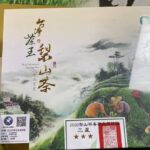2020全新包裝 台灣茶王梨山茶