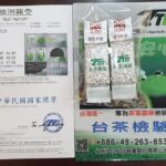 南投名間四季春茶