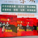 台中茶商公會 2022春茶競賽 比賽茶 頭等獎,金質獎,優質獎 禮盒