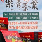 台中茶商公會 2022春茶競賽 比賽茶 頭等獎,金質獎,優質獎 禮盒