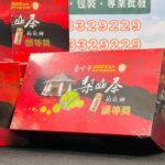 台中茶商公會 2022春茶競賽 比賽茶 頭等獎,金質獎,優質獎 禮盒