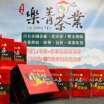 台中茶商公會 2022春茶競賽 比賽茶 頭等獎,金質獎,優質獎 禮盒