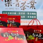 台中茶商公會 2022春茶競賽 比賽茶 頭等獎,金質獎,優質獎 禮盒