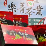 台中茶商公會 2022春茶競賽 比賽茶 頭等獎,金質獎,優質獎 禮盒