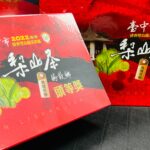 台中茶商公會 2022春茶競賽 比賽茶 頭等獎,金質獎,優質獎 禮盒