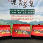 台中茶商公會 2022春茶競賽 比賽茶 頭等獎,金質獎,優質獎 禮盒